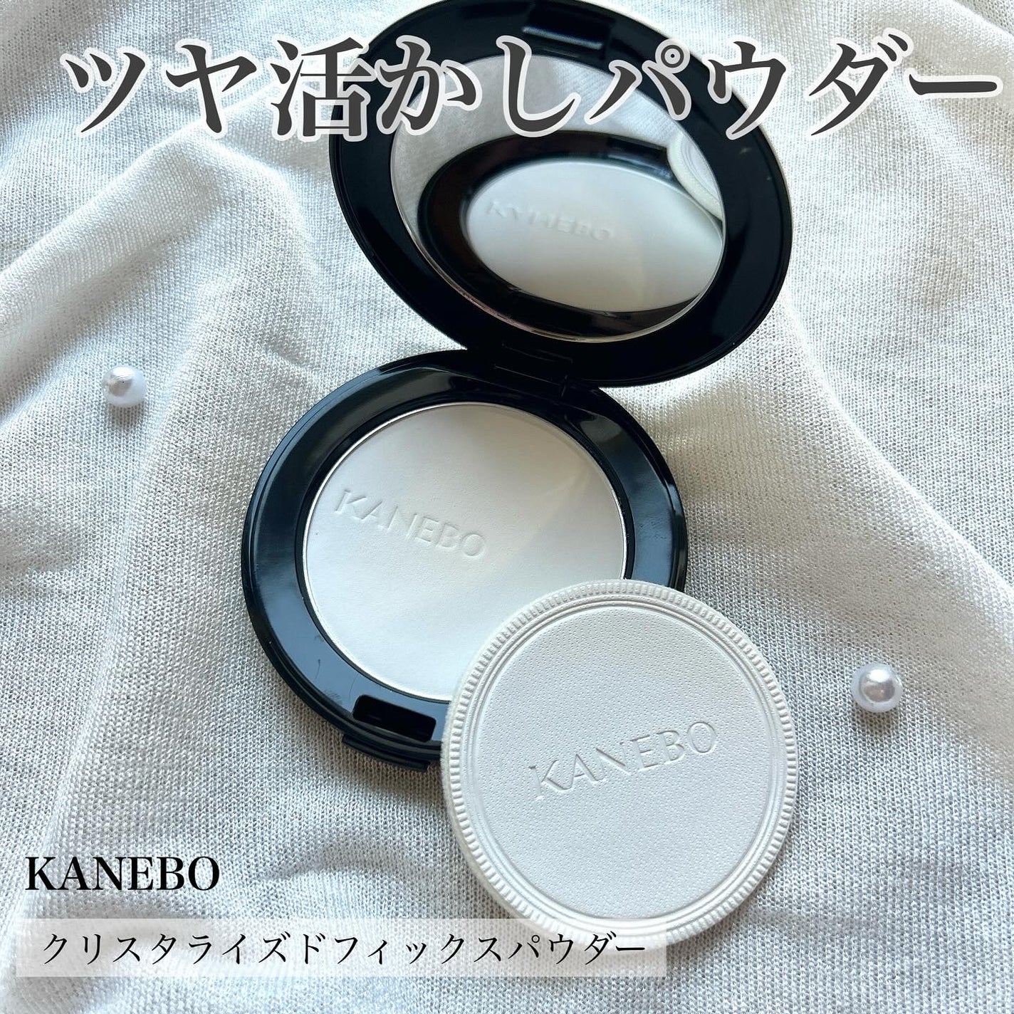 カネボウ クリスタライズドフィックスパウダー/KANEBO/プレストパウダーを使ったクチコミ(1枚目)
