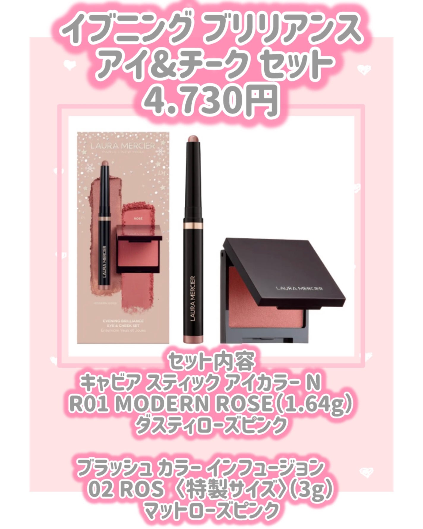 イブニング ブリリアンス アイ&チーク セット/ローラ メルシエ/メイクアップキットを使ったクチコミ(2枚目)