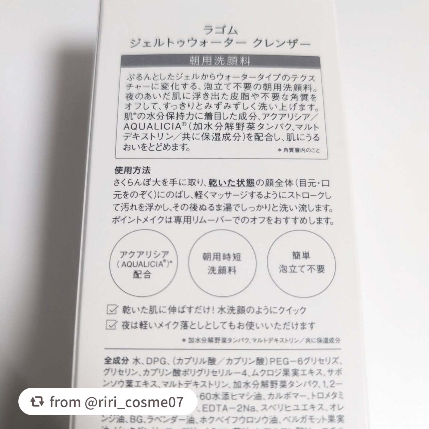 ラゴム ジェルトゥウォーター クレンザー(朝用洗顔)/LAGOM /その他洗顔料を使ったクチコミ(2枚目)