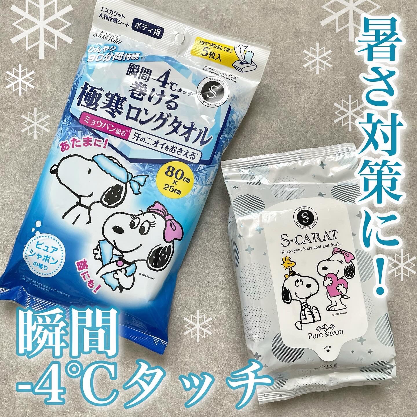 エスカラット 極寒ロングタオル/エスカラット/ボディシートを使ったクチコミ（1枚目）