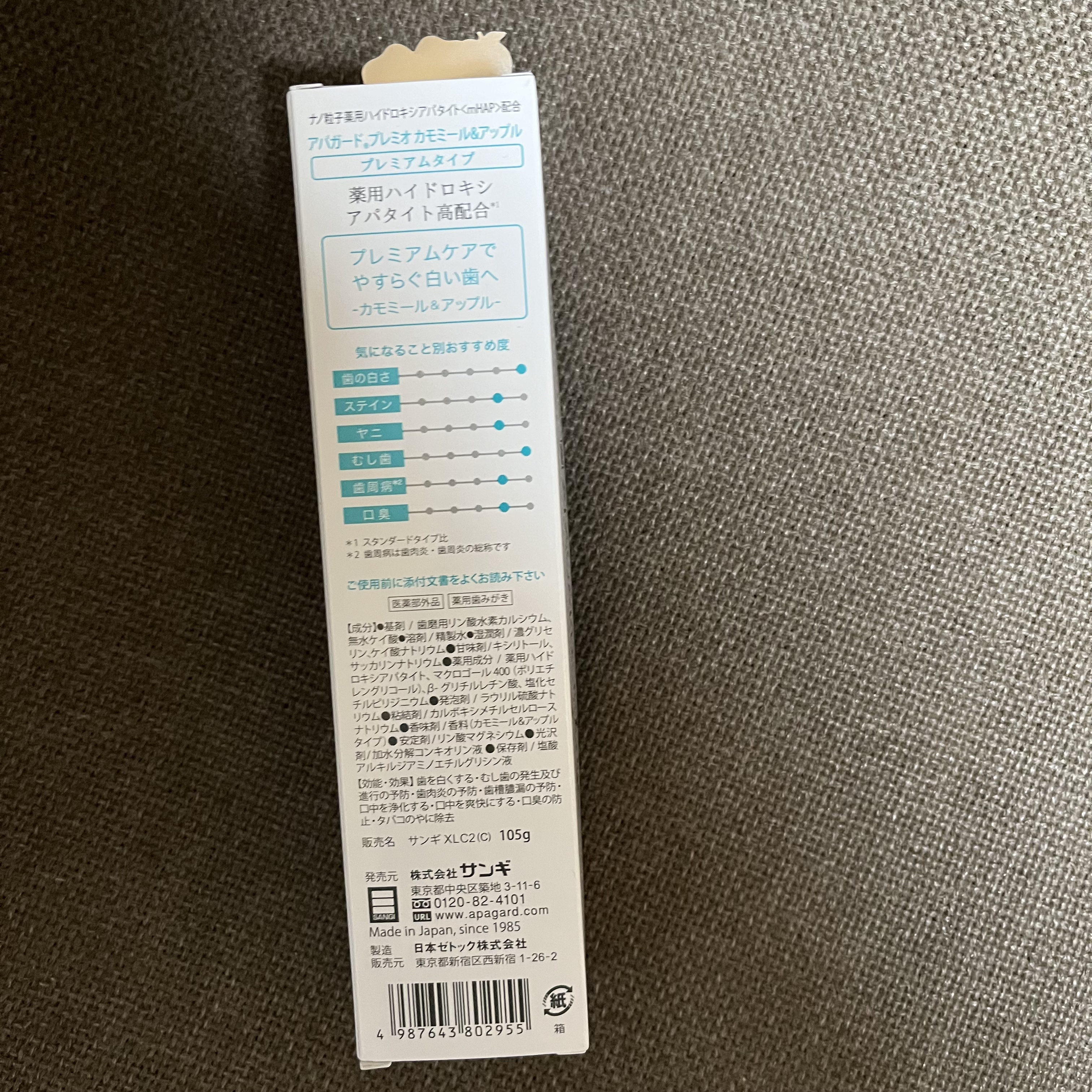 アパガードプレミオ/アパガード/歯磨き粉を使ったクチコミ（2枚目）