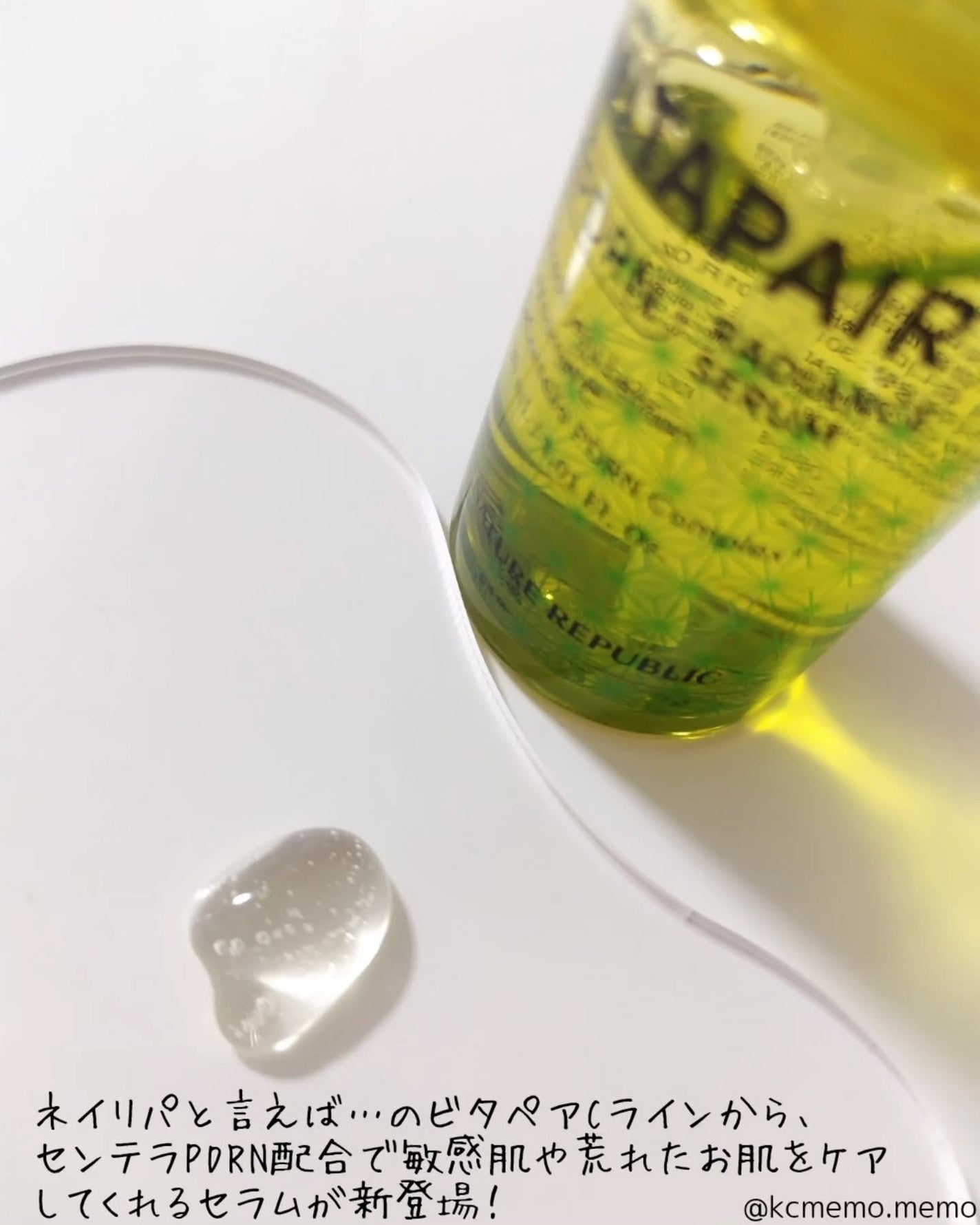 ビタペアCPDRN水潤セラム/ネイチャーリパブリック/美容液を使ったクチコミ(3枚目)