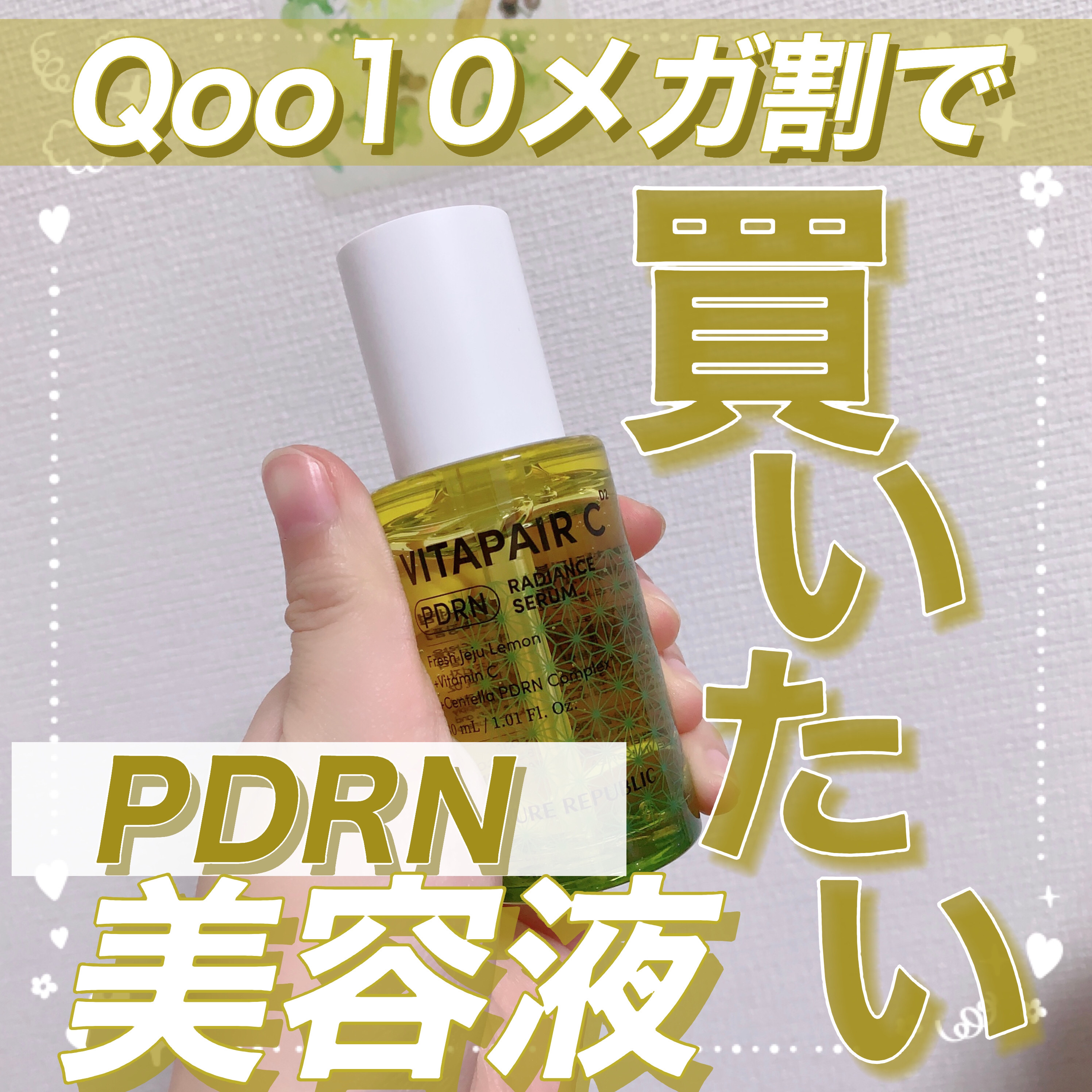 ビタペアCPDRN水潤セラム/ネイチャーリパブリック/美容液を使ったクチコミ（1枚目）