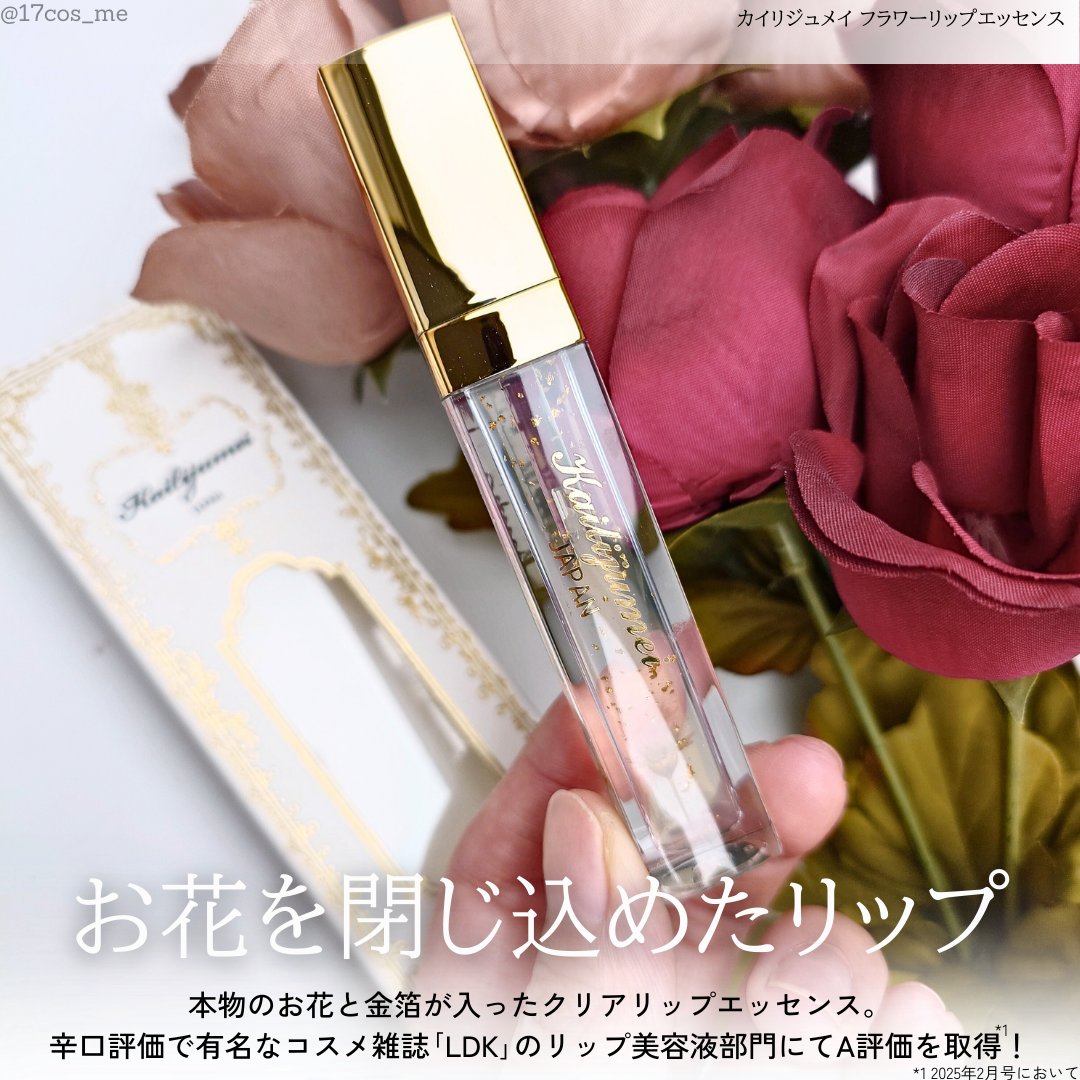 Kailijumei　フラワーリップエッセンス/Kailijumei/リップケアを使ったクチコミ（2枚目）