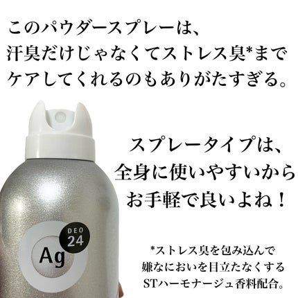 パウダースプレー (無香性)/エージーデオ24/デオドラント・制汗剤を使ったクチコミ(4枚目)