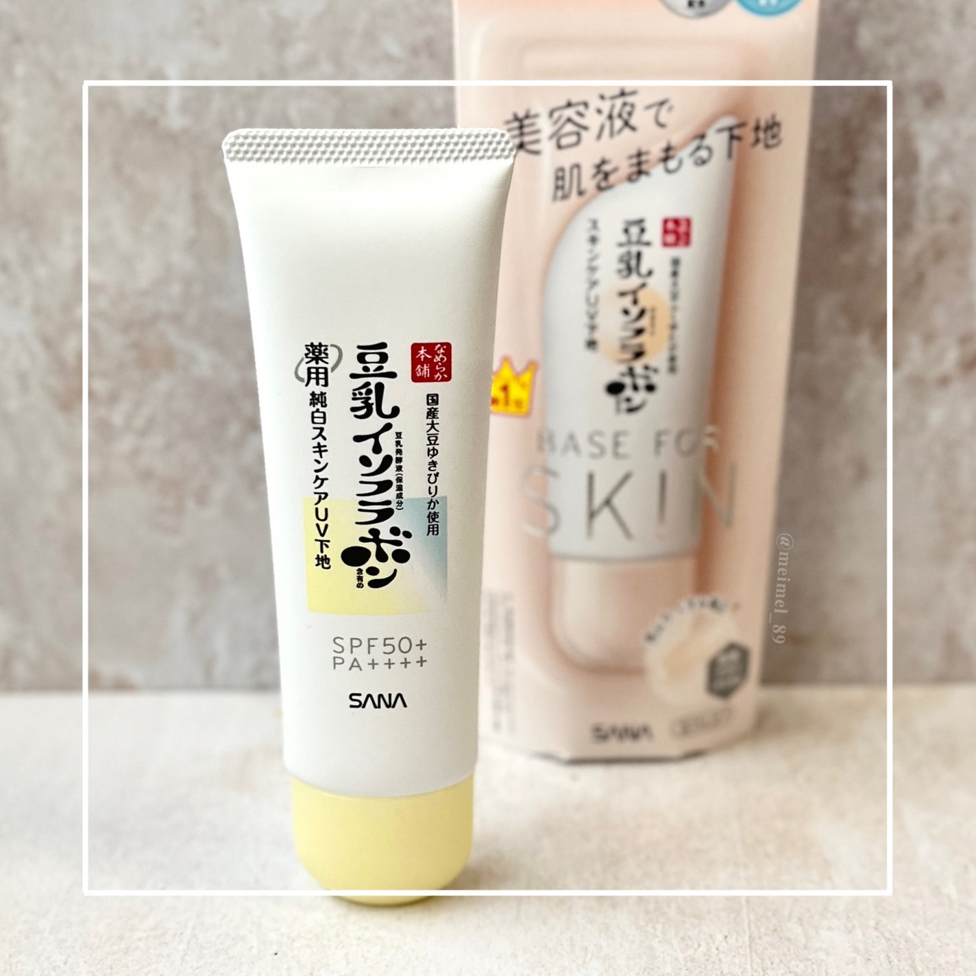 スキンケアUV下地/なめらか本舗/化粧下地を使ったクチコミ(1枚目)