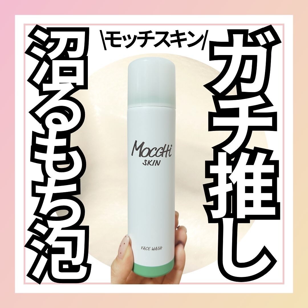 モッチスキン 吸着泡洗顔 WHT/MoccHi SKIN/泡洗顔を使ったクチコミ(1枚目)
