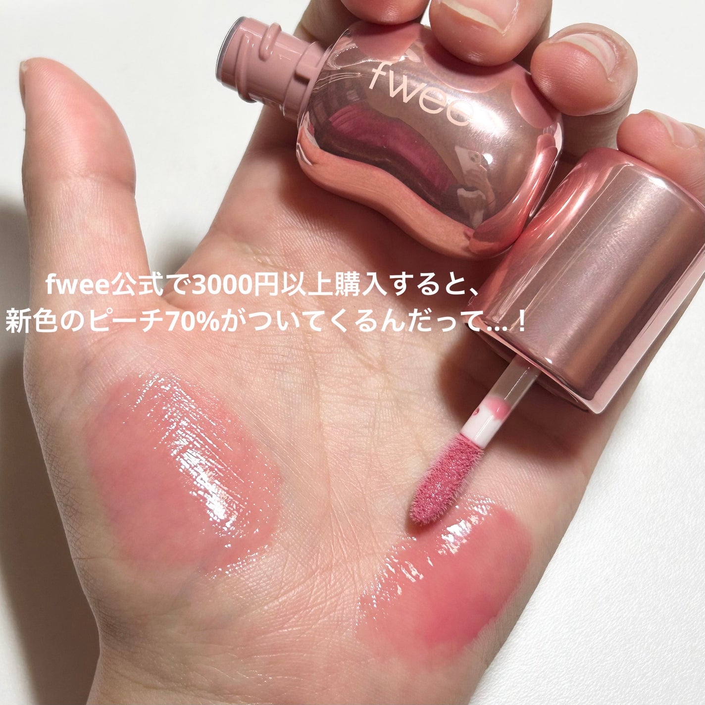 フィー 3Dボリューミンググロス/fwee/リップグロスを使ったクチコミ(2枚目)