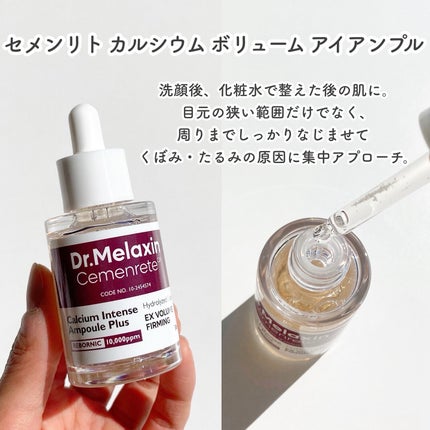セメンリトカルシウムアンプル+セメンリトカルシウムクリーム/Dr.Melaxin/スキンケアキットを使ったクチコミ(2枚目)