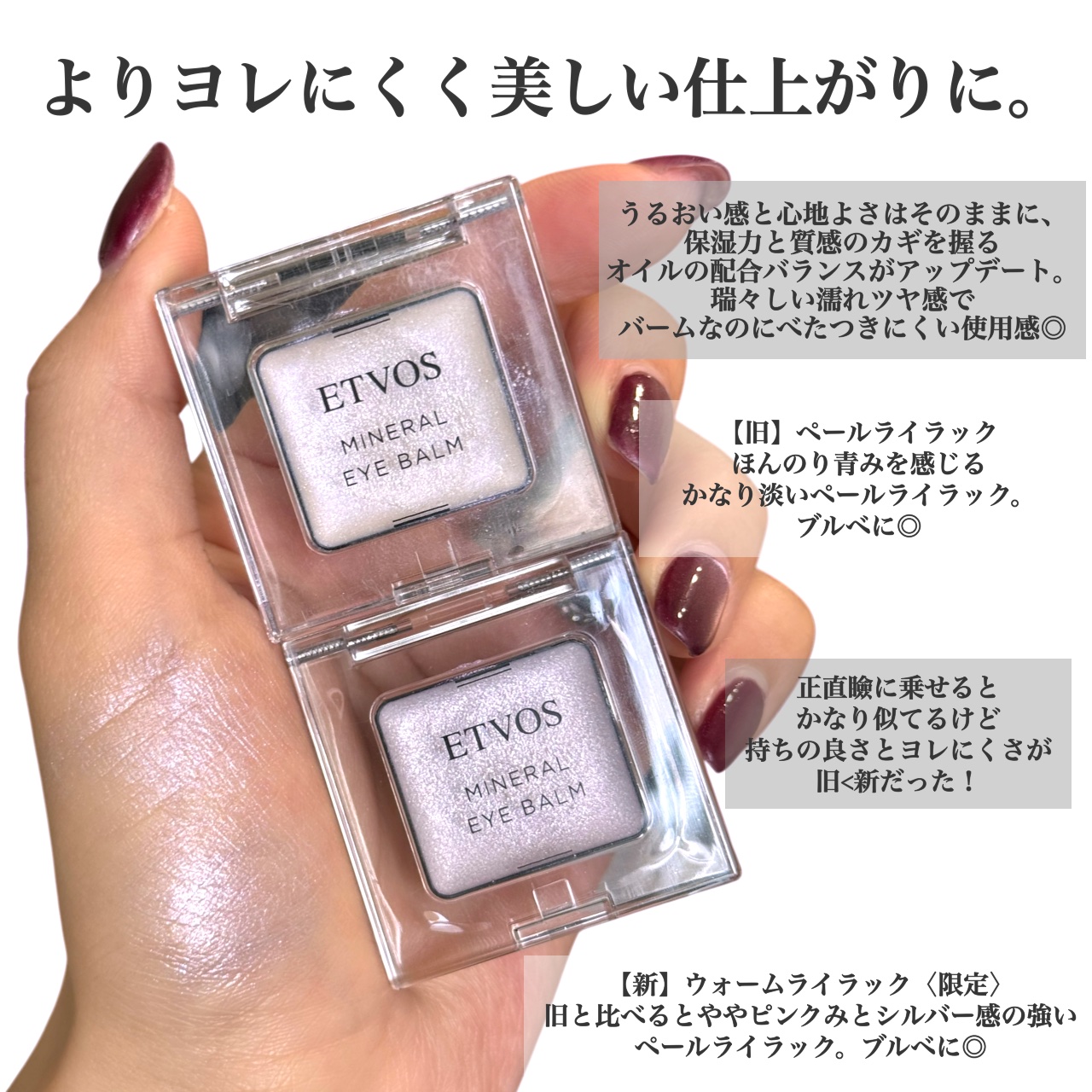 ミネラルアイバーム/エトヴォス/ジェル・クリームアイシャドウを使ったクチコミ（2枚目）