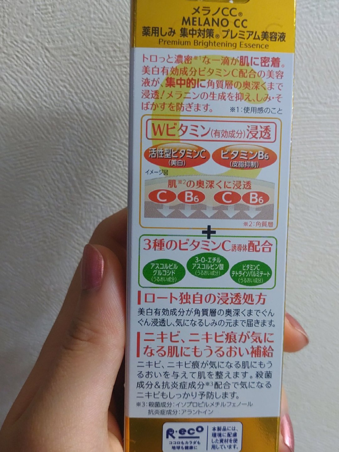 薬用しみ集中対策 プレミアム美容液/メラノCC/美容液を使ったクチコミ（2枚目）