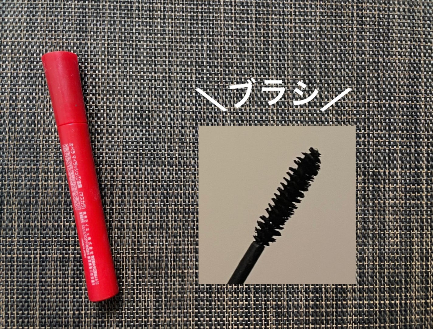 オペラ マイラッシュ アドバンスト/OPERA/マスカラを使ったクチコミ(2枚目)