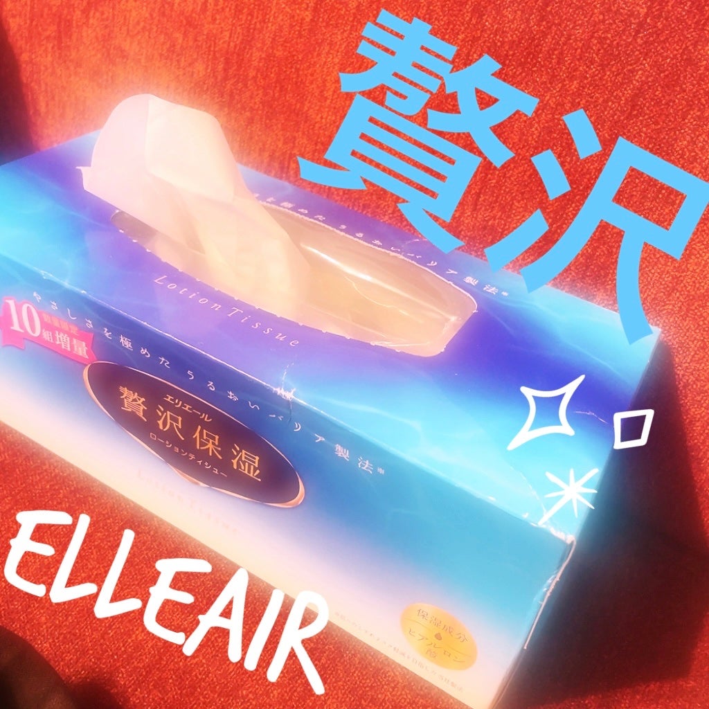 エリエール 贅沢保湿/エリエール/ティッシュを使ったクチコミ(1枚目)