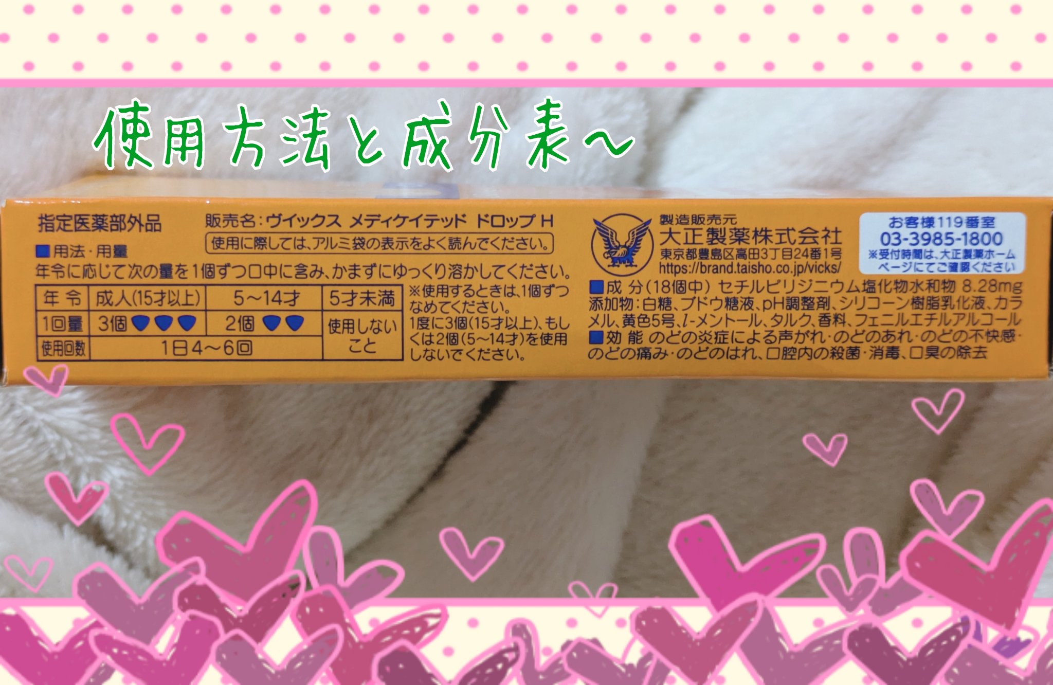 ヴイックス メディケイテッド ドロップ/大正製薬/その他を使ったクチコミ（2枚目）