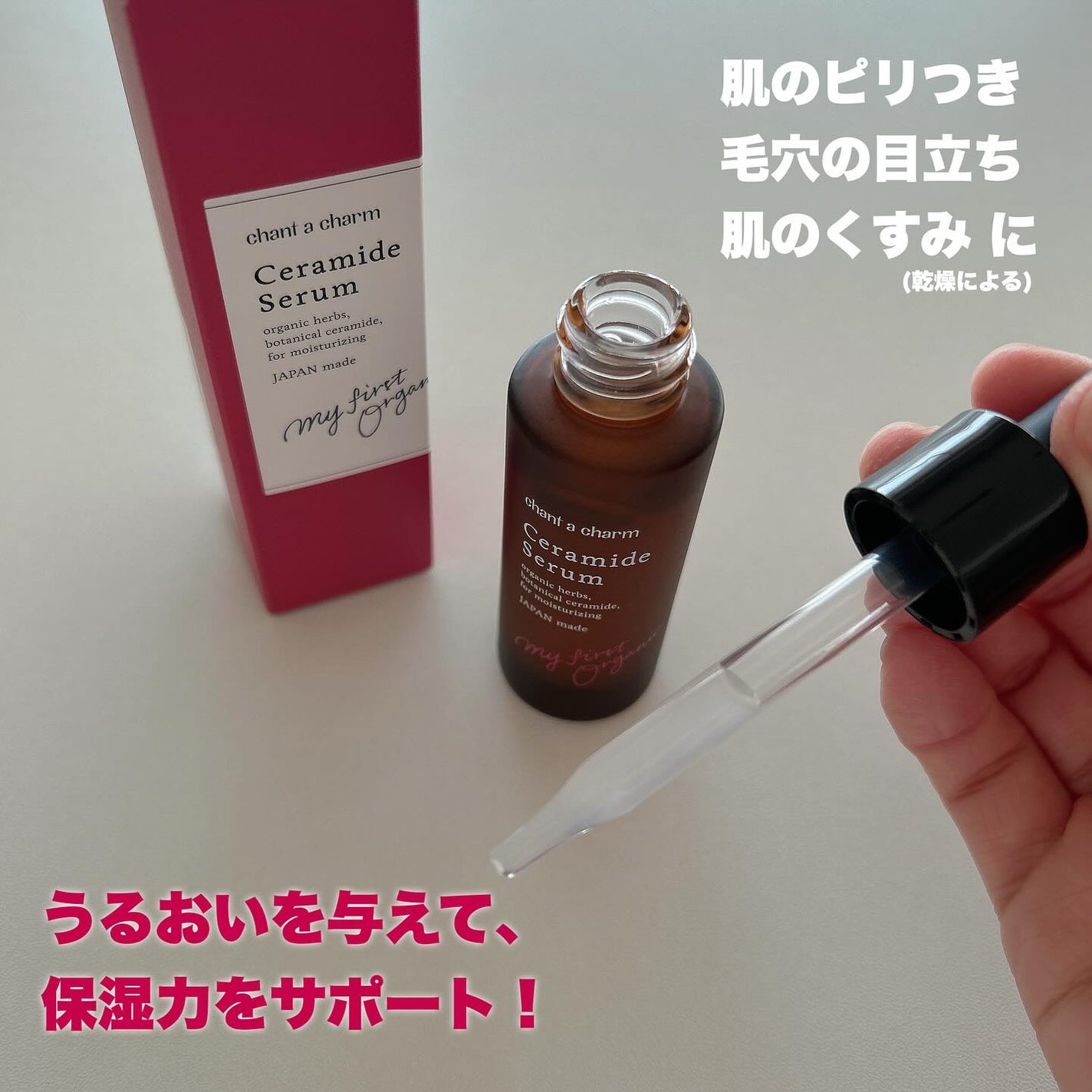 イチジクセラミド美容液/chant a charm /美容液を使ったクチコミ(2枚目)