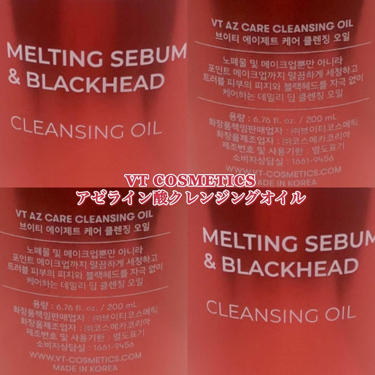 AZケア クレンジングオイル/VT/オイルクレンジングを使ったクチコミ(1枚目)