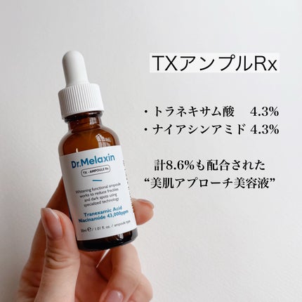 TXアンプルRX+TXクリーム/Dr.Melaxin/スキンケアキットを使ったクチコミ(2枚目)