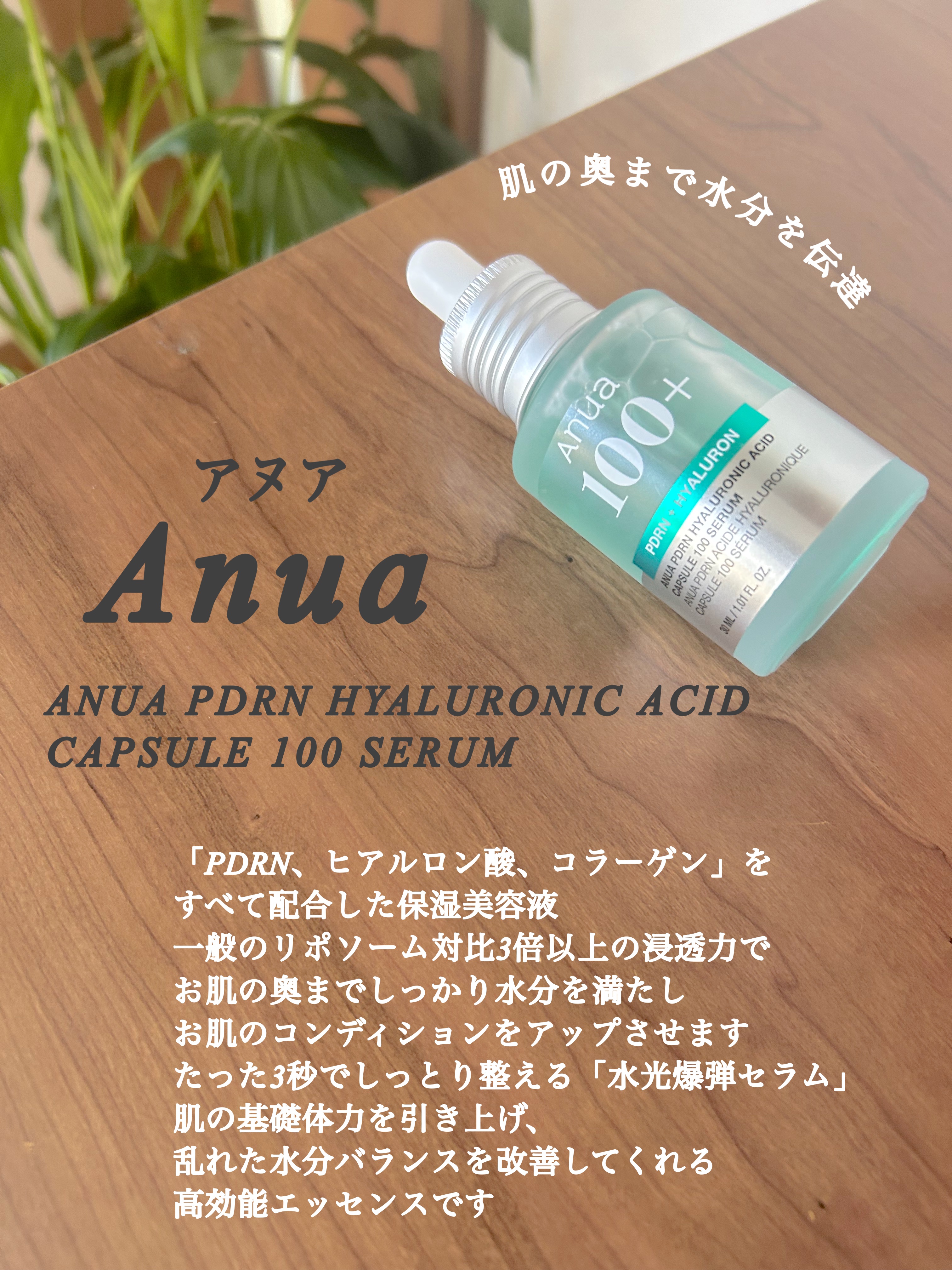 PDRNヒアルロン酸カプセル100セラム/Anua/美容液を使ったクチコミ（2枚目）