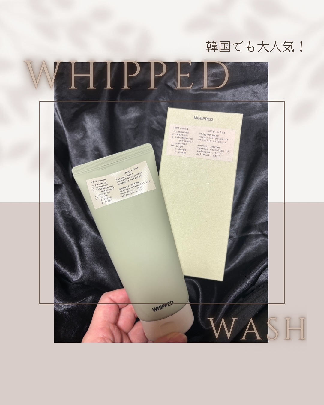 ヴィーガンパッククレンザーチューブ/WHIPPED/洗顔フォームを使ったクチコミ（1枚目）