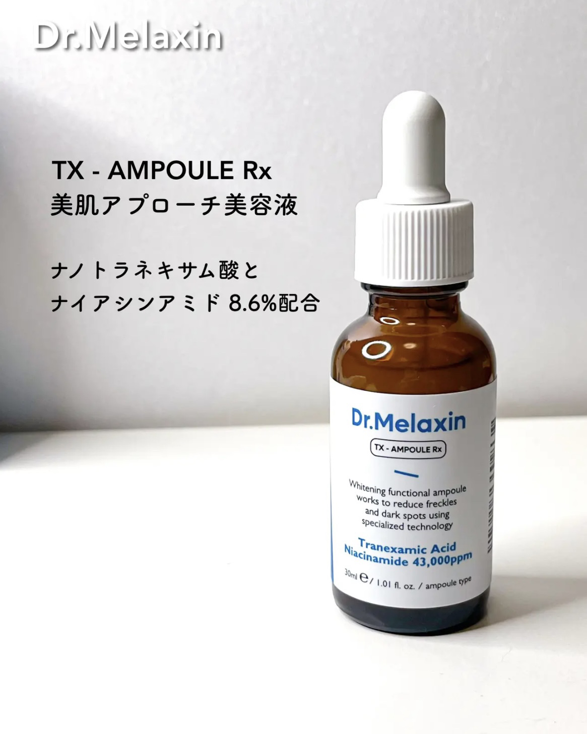 TX - AMPOULE Rx/Dr.Melaxin/美容液を使ったクチコミ（2枚目）