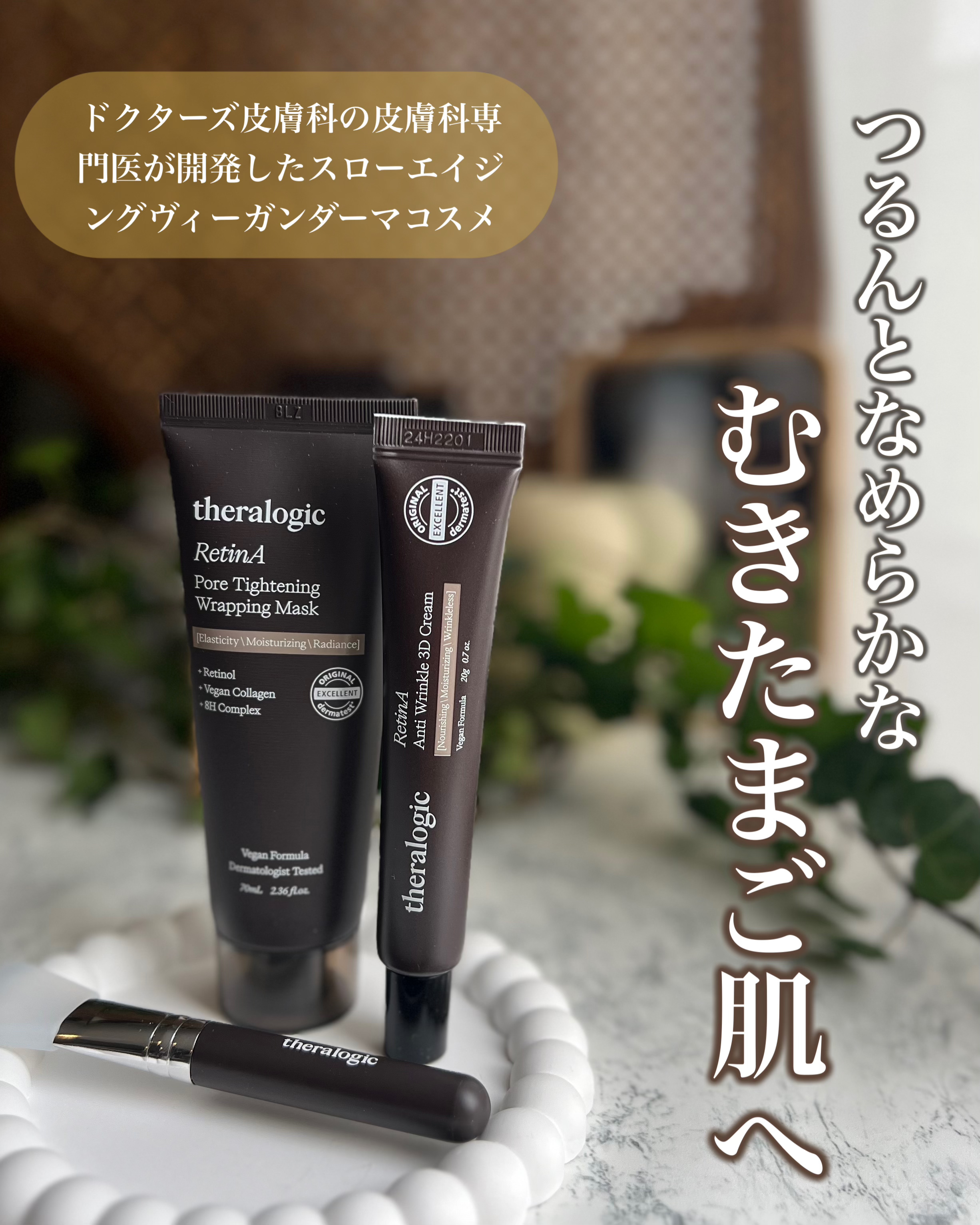 Retin A アンチ リンクル3Dクリーム/theralogic/フェイスクリームを使ったクチコミ（1枚目）