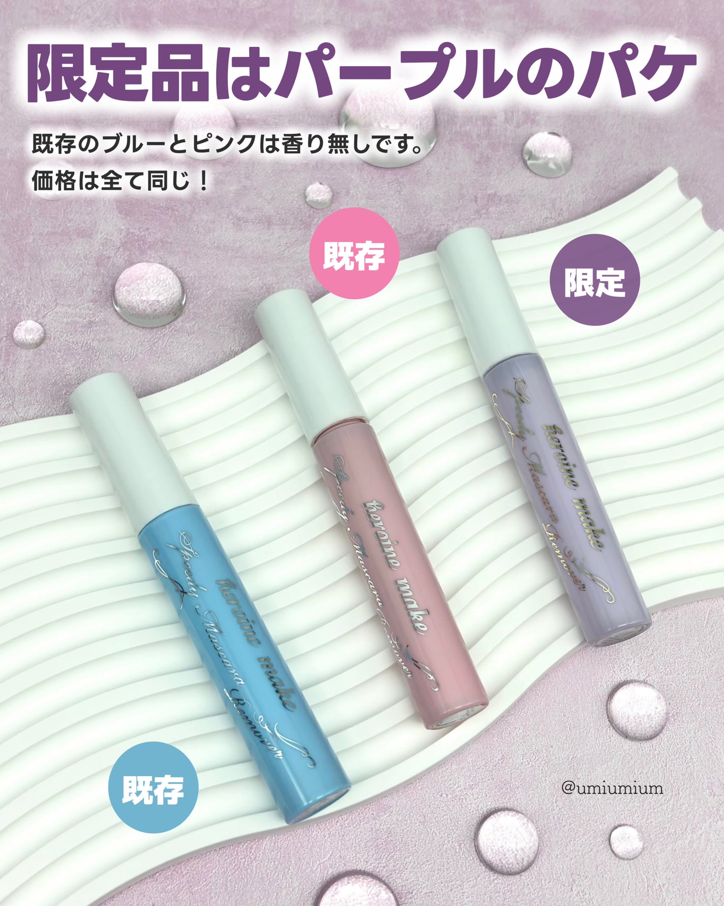 ヒロインメイクSP スピーディーマスカラリムーバー/ヒロインメイク/ポイントメイクリムーバーを使ったクチコミ(4枚目)