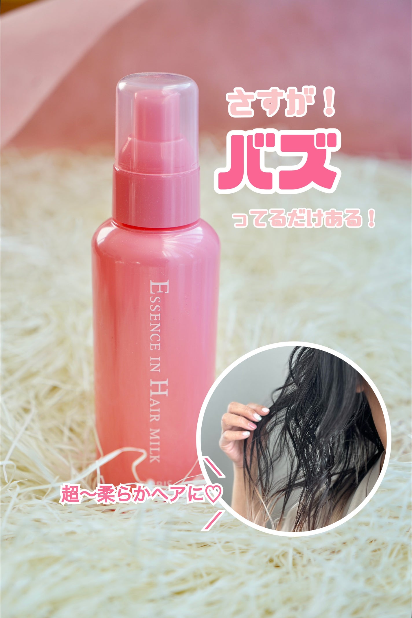 エッセンスインヘアミルク/オルビス/ヘアミルクを使ったクチコミ(2枚目)