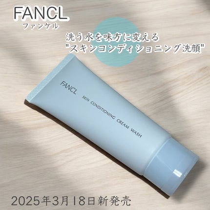 スキンコンディショニング洗顔/ファンケル/洗顔フォームを使ったクチコミ(1枚目)
