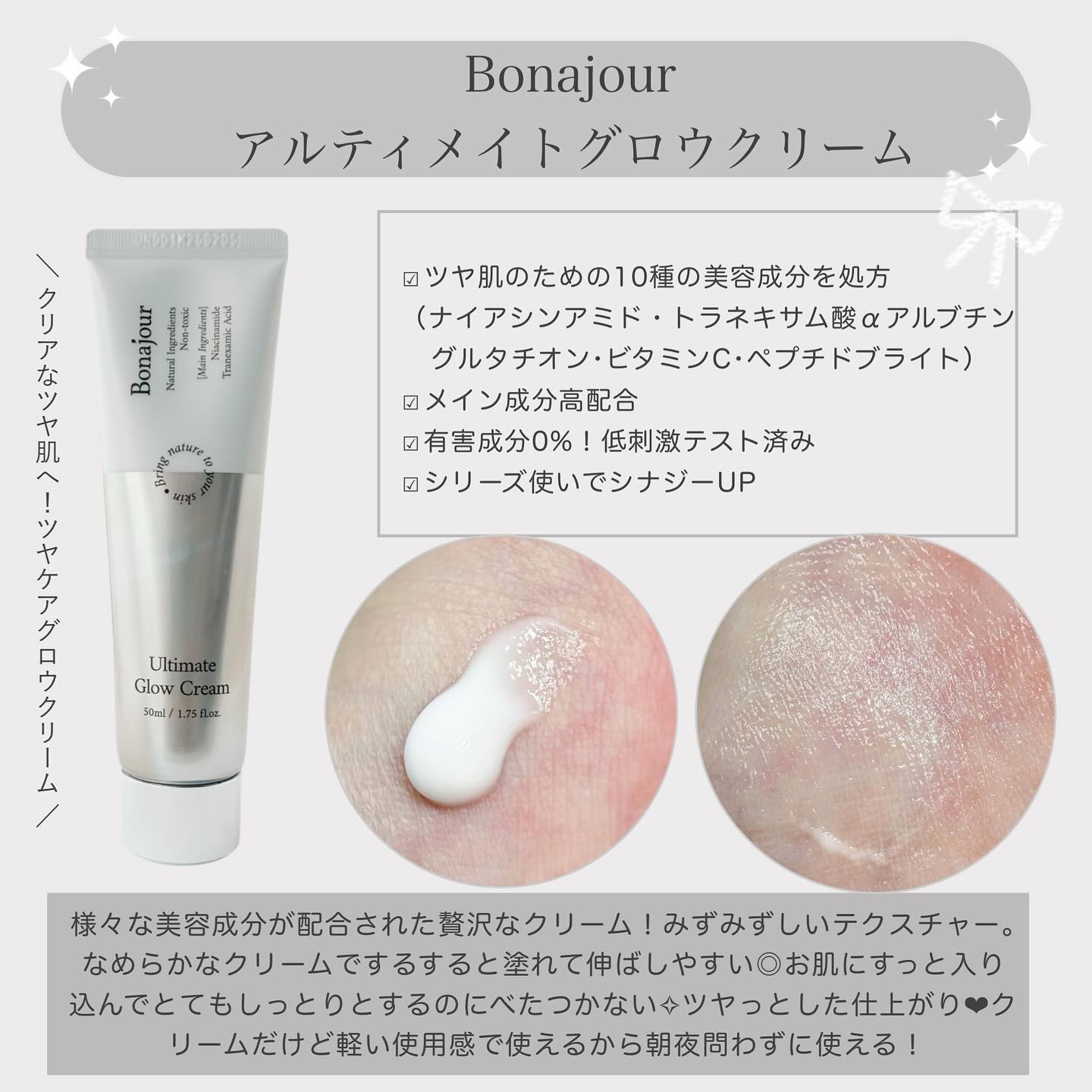 アルティメイトグロウクリーム/Bonajour/フェイスクリームを使ったクチコミ（2枚目）