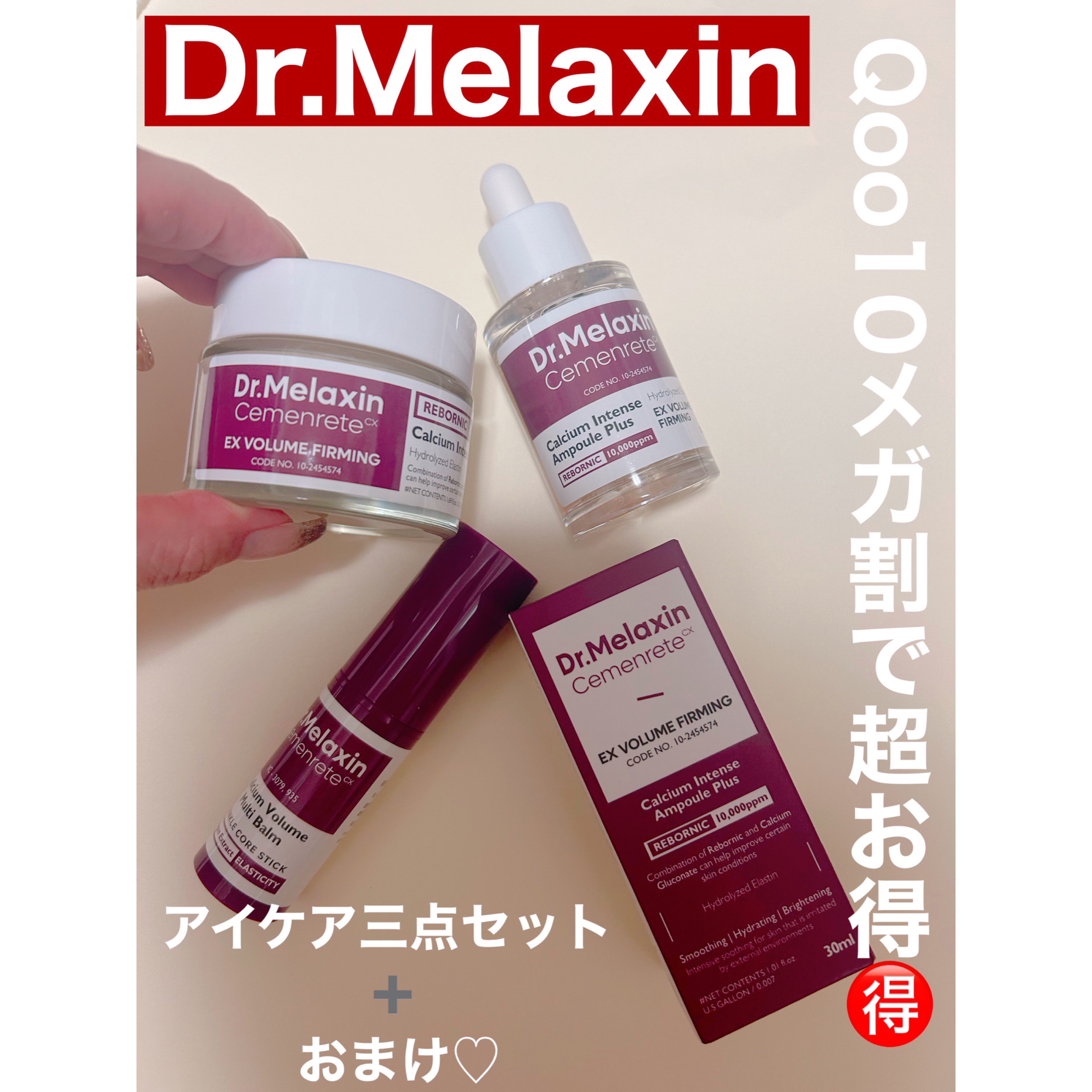 Cemenrete Calcium Intense Cream/Dr.Melaxin/フェイスクリームを使ったクチコミ（1枚目）