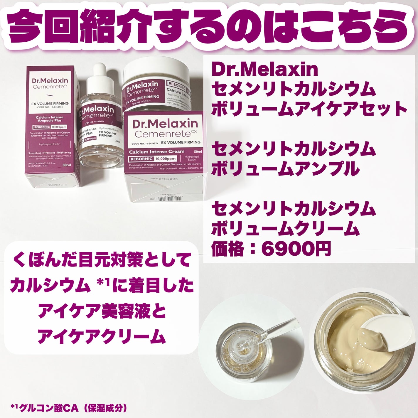 セメンリトカルシウムアンプル+セメンリトカルシウムクリーム/Dr.Melaxin/スキンケアキットを使ったクチコミ(2枚目)