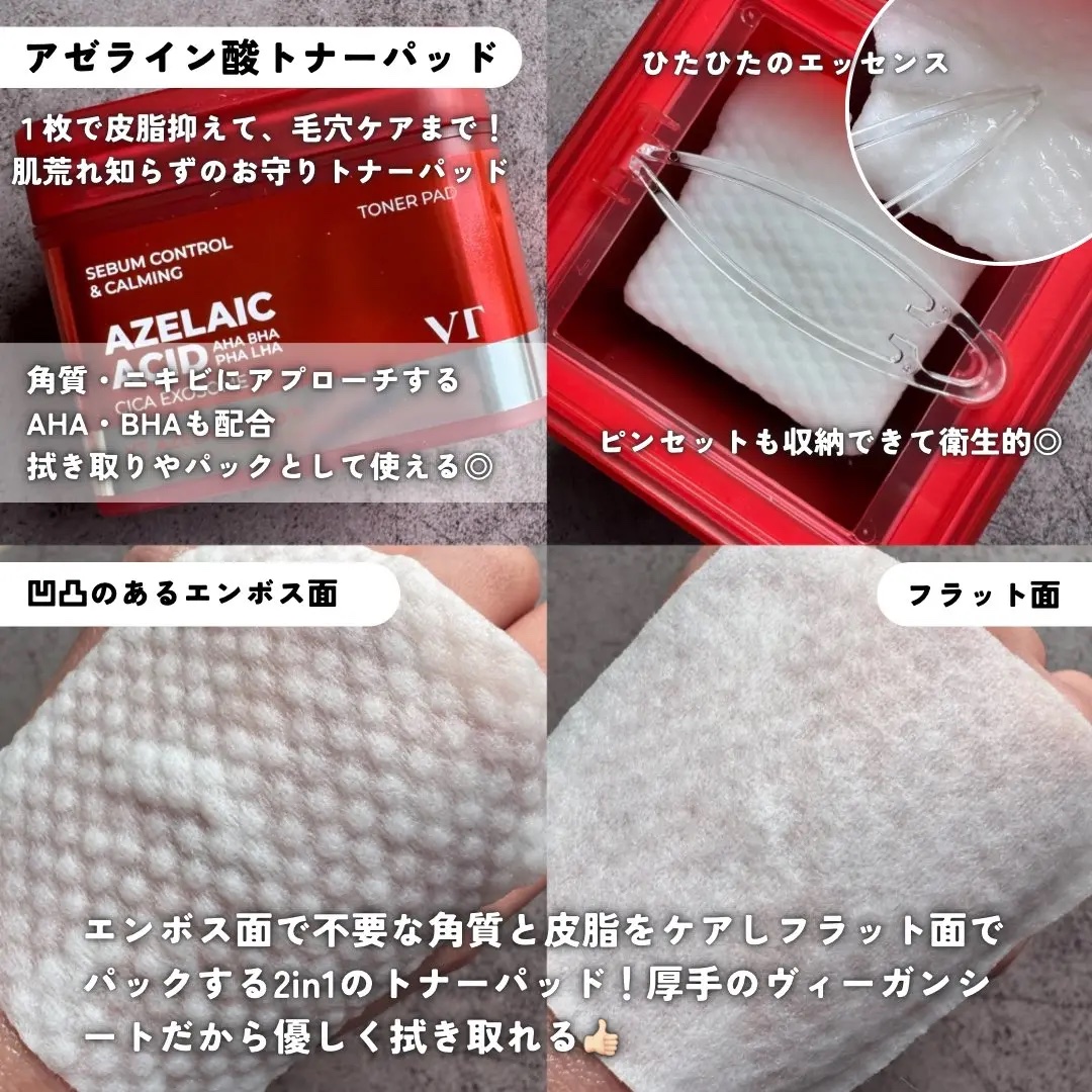 AZケア トナーパッド/VT/トナーパッドを使ったクチコミ（3枚目）