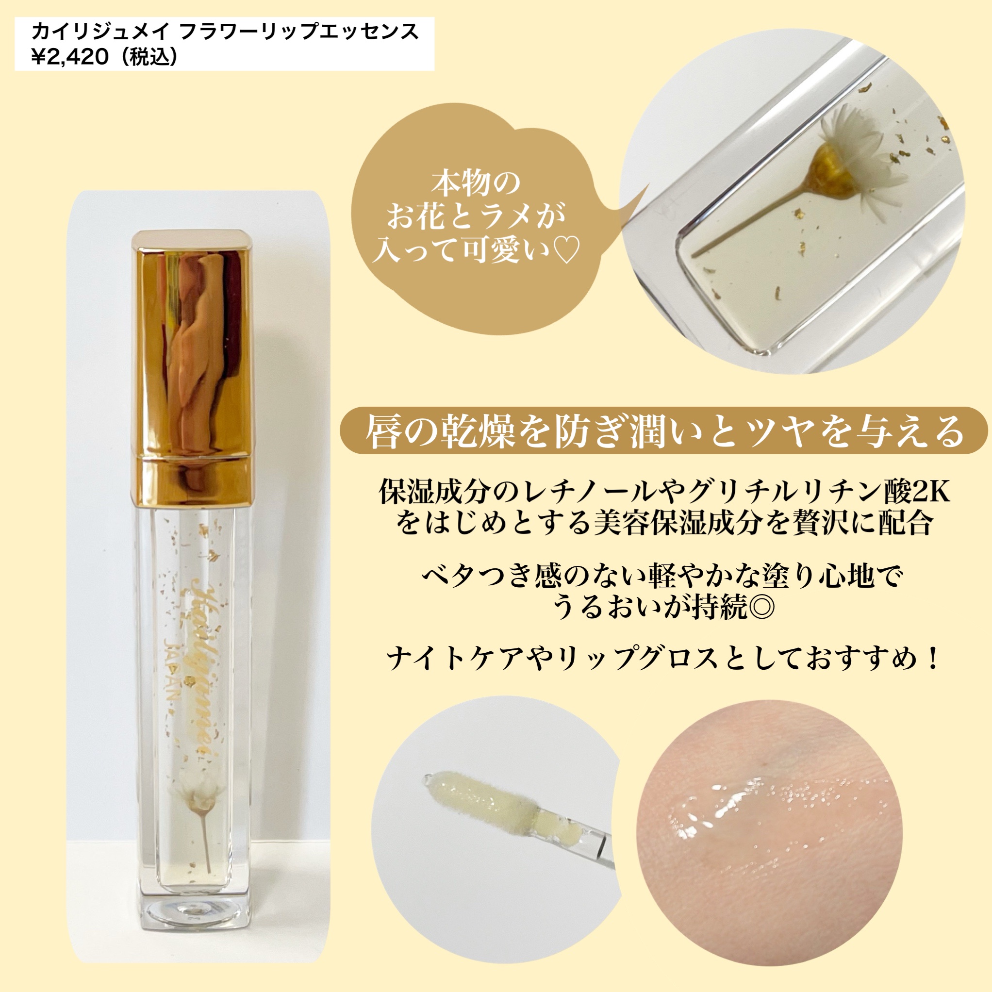 Kailijumei　フラワーリップエッセンス/Kailijumei/リップケアを使ったクチコミ（2枚目）