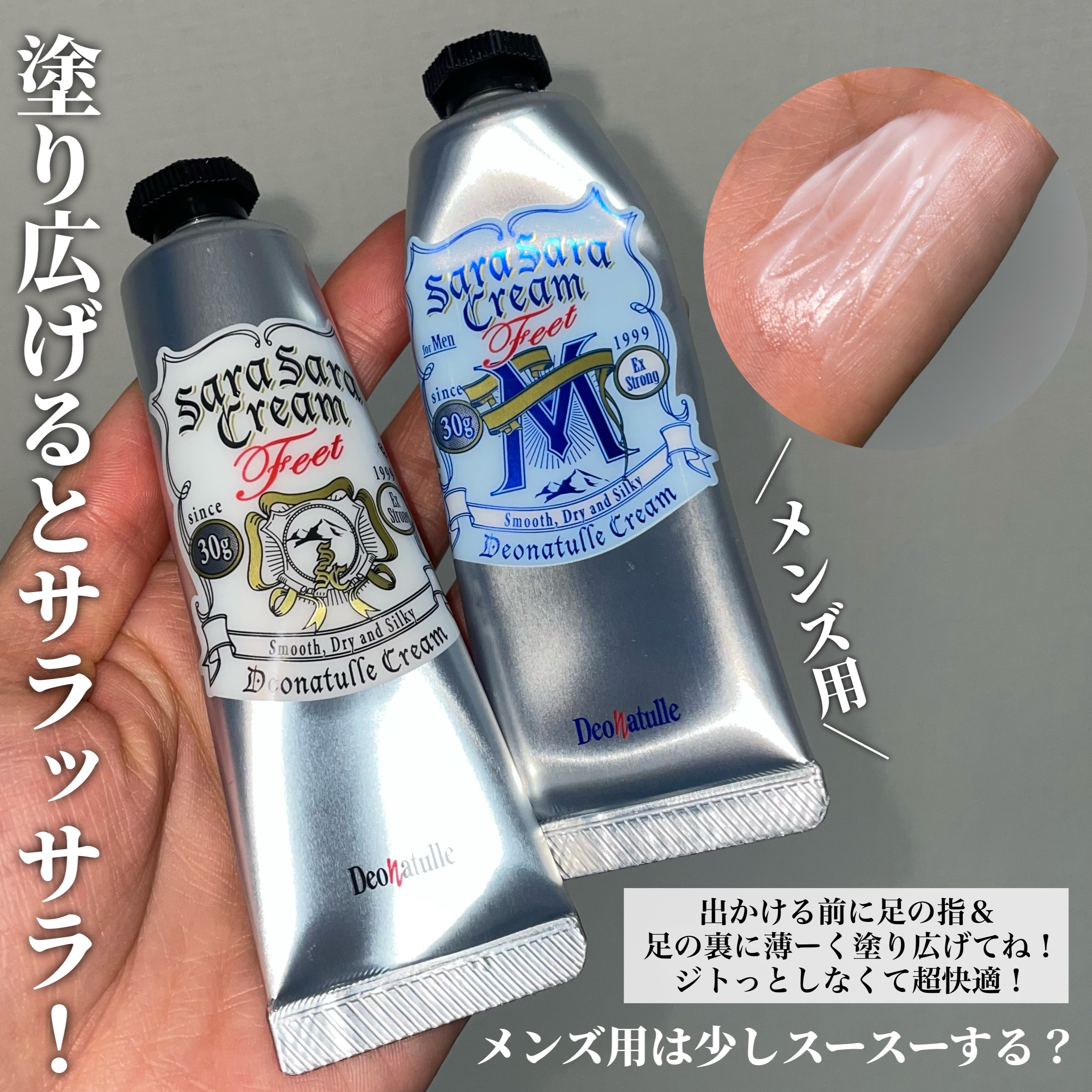 薬用足指さらさらクリーム/デオナチュレ/デオドラント・制汗剤を使ったクチコミ（3枚目）