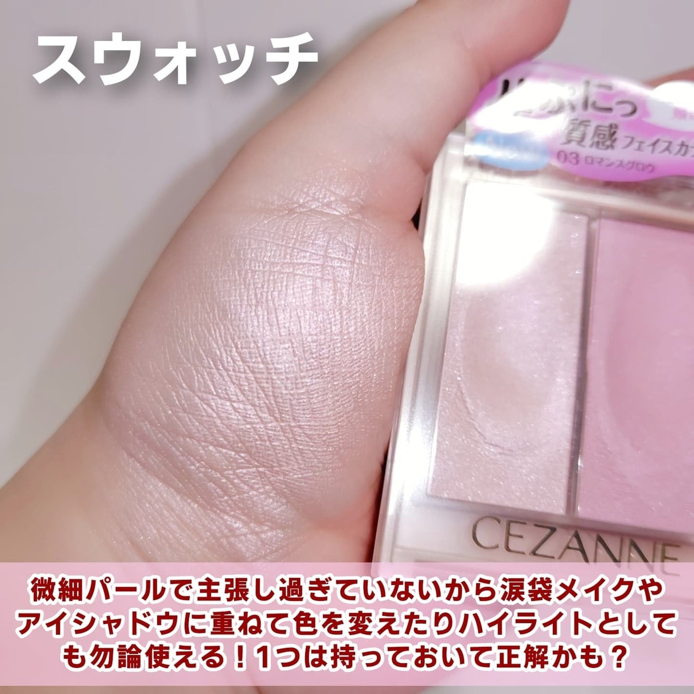 フェイスグロウカラー/CEZANNE/クリームハイライトを使ったクチコミ(4枚目)