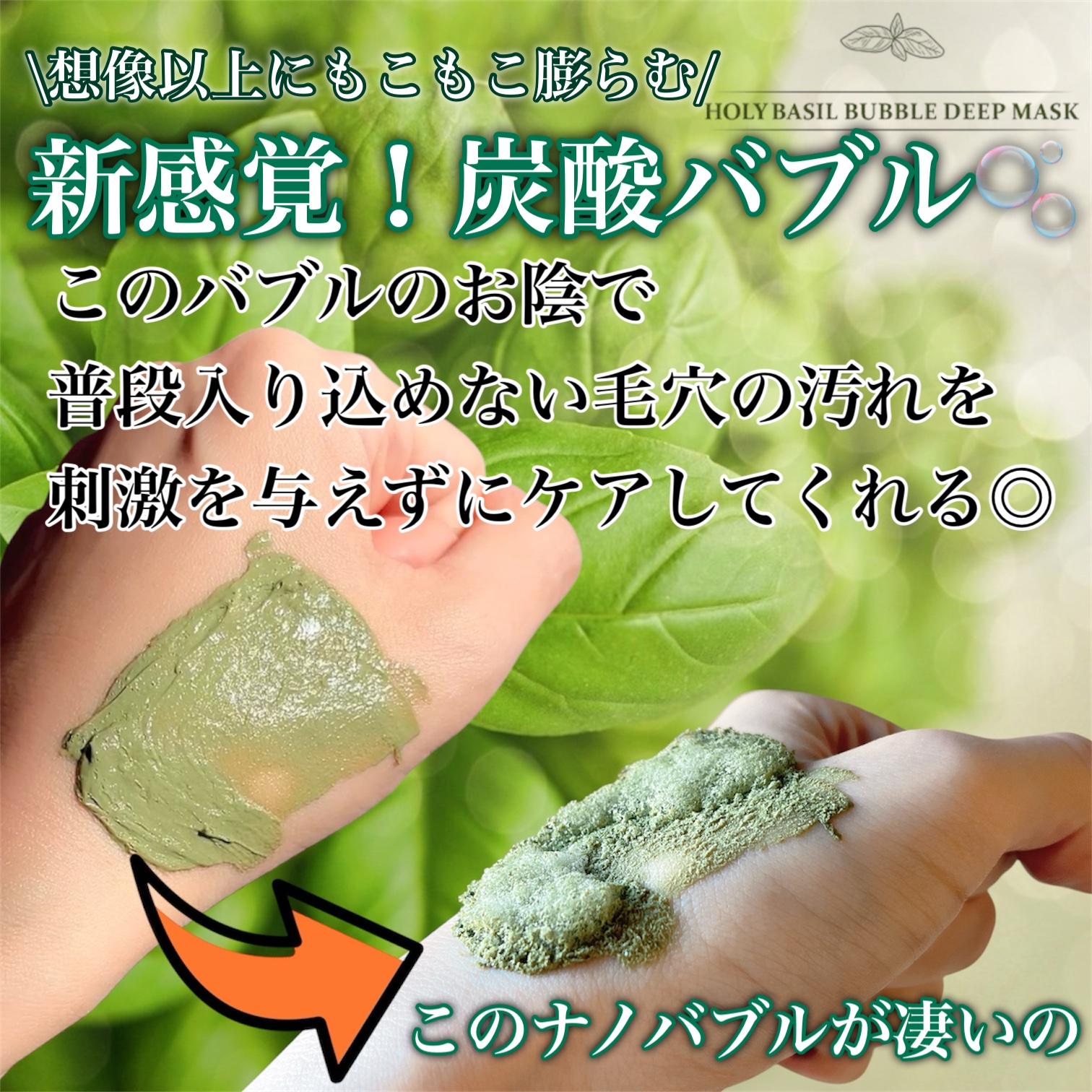 ホーリーバジル炭酸バブルパック/P.CALM/洗い流すパック・マスクを使ったクチコミ（2枚目）