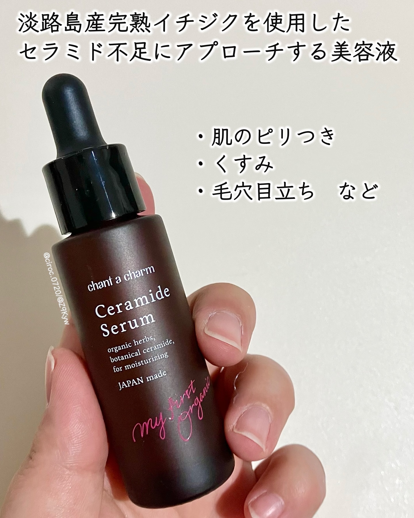 イチジクセラミド美容液/chant a charm /美容液を使ったクチコミ（2枚目）