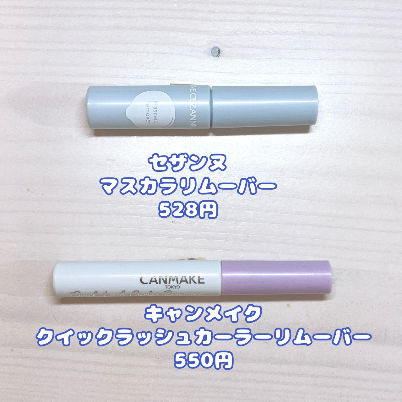 クイックラッシュカーラーリムーバー/キャンメイク/ポイントメイクリムーバーを使ったクチコミ（2枚目）