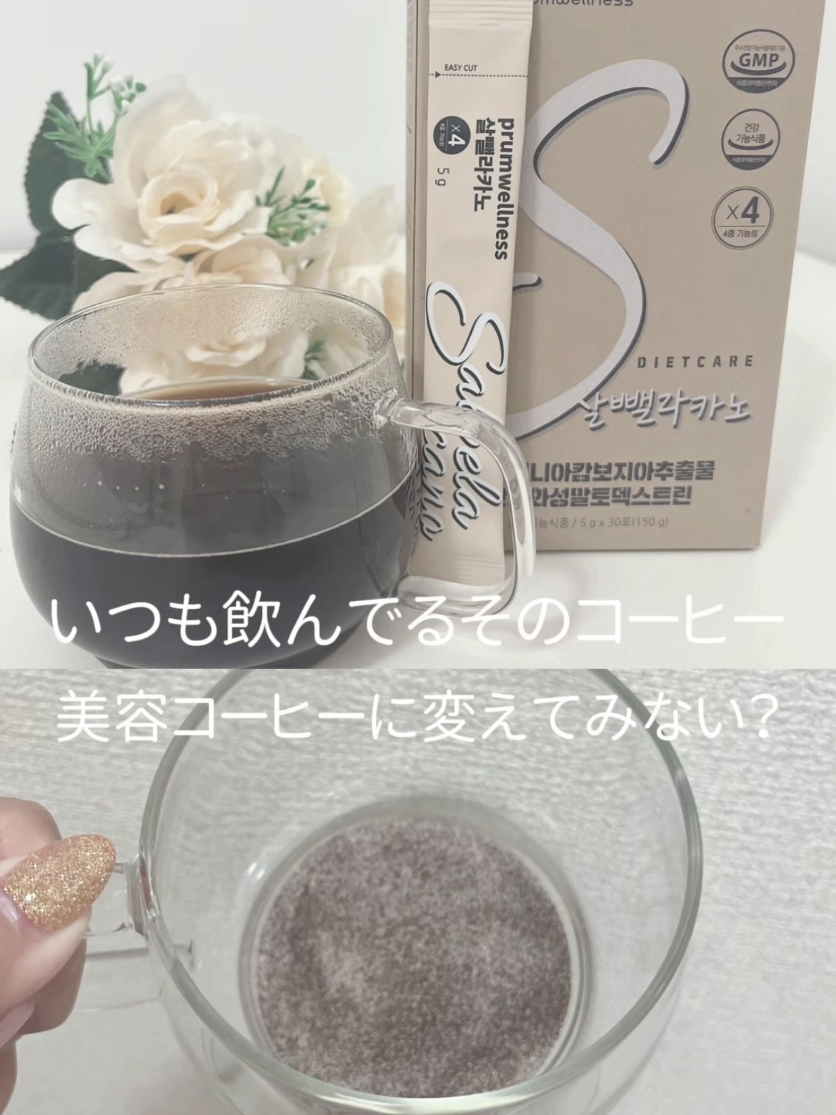 ダイエットSコーヒー/PRUMWELLNESS/ドリンクを使ったクチコミ（1枚目）