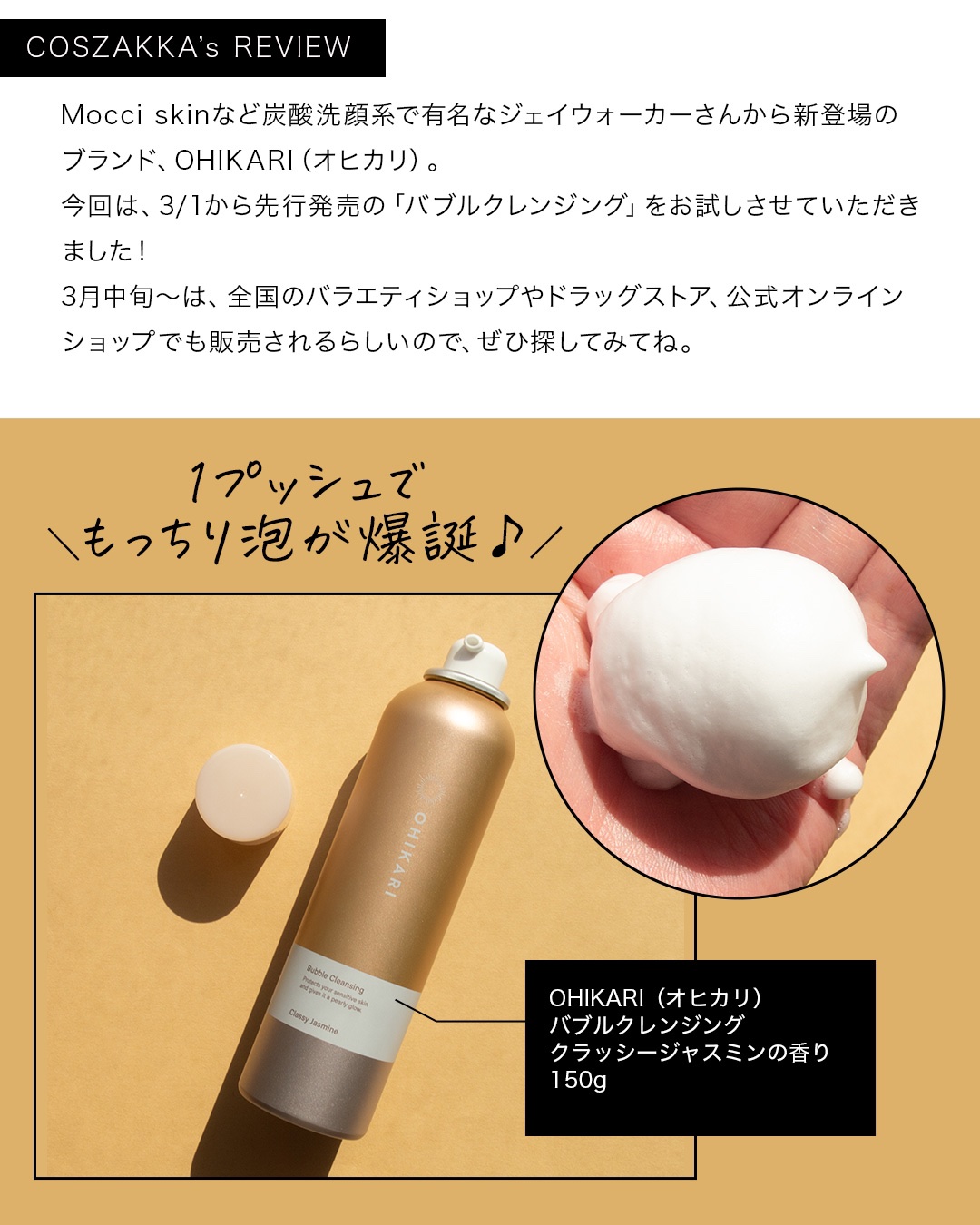 バブルクレンジング クラッシージャスミン/OHIKARI/クレンジングクリームを使ったクチコミ（3枚目）