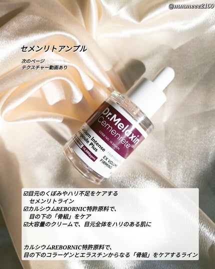 Cemenrete Calcium Intense Cream/Dr.Melaxin/フェイスクリームを使ったクチコミ(2枚目)