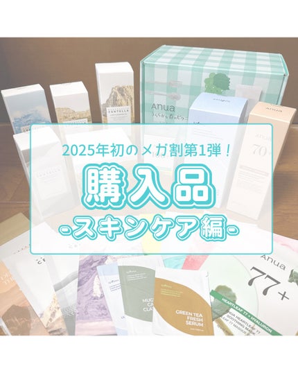 ã²ãð£ ãã©ããããŸãâ on LIPS ã2025幎åã¡ã¬å²ã¹ãã³ã±ã¢è³Œå
¥åðððžâââââââââââ..ãïŒ1æç®ïŒ