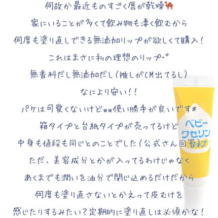 ベビーワセリンリップ/健栄製薬/リップクリームを使ったクチコミ(4枚目)