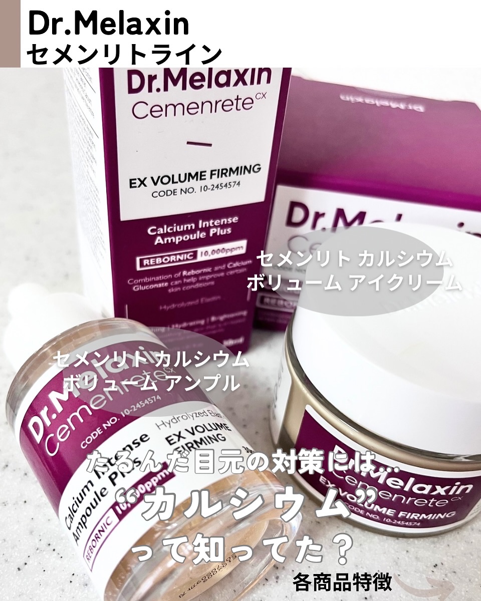 Cemenrete Calcium Intense Cream/Dr.Melaxin/フェイスクリームを使ったクチコミ（2枚目）
