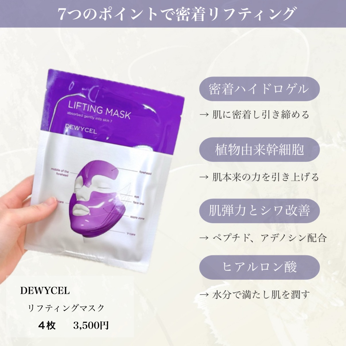 リフティングマスク/DEWYCEL/シートマスク・パックを使ったクチコミ（2枚目）