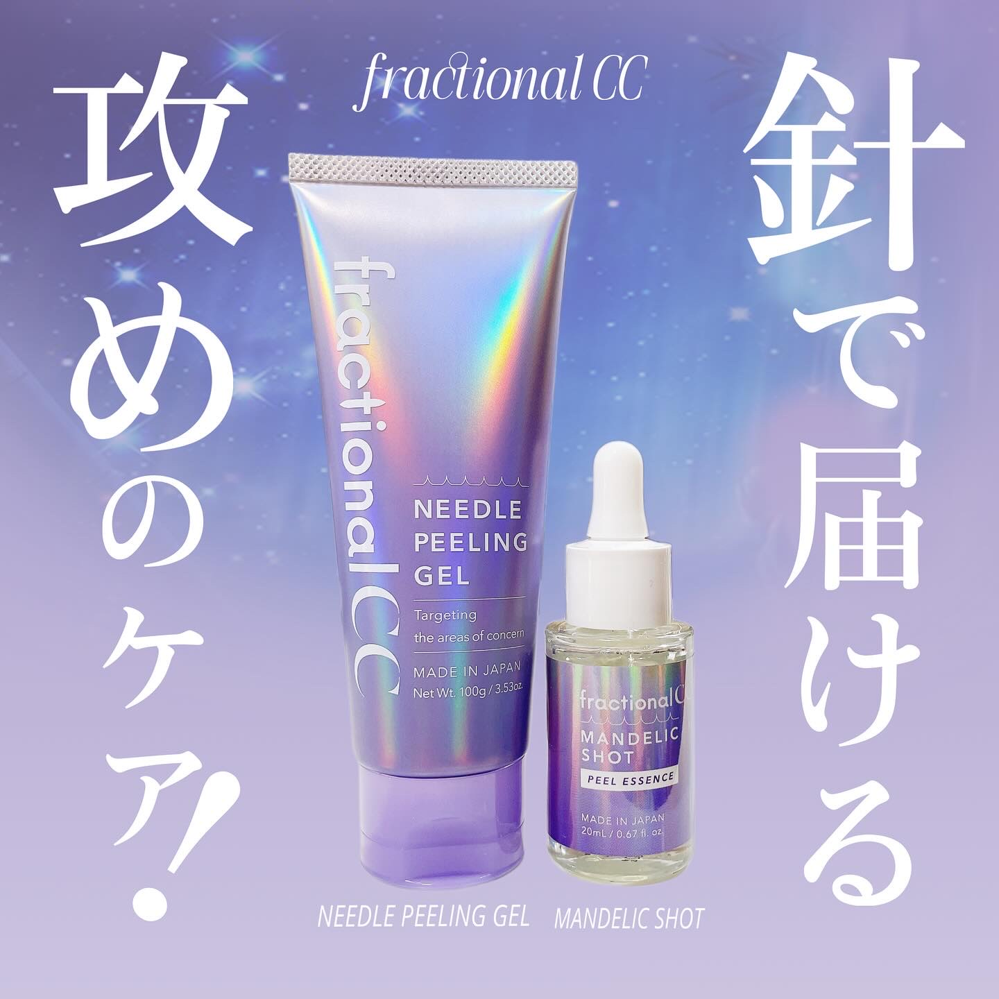ニードルピーリングジェル/fractionalCC/ピーリングを使ったクチコミ（1枚目）