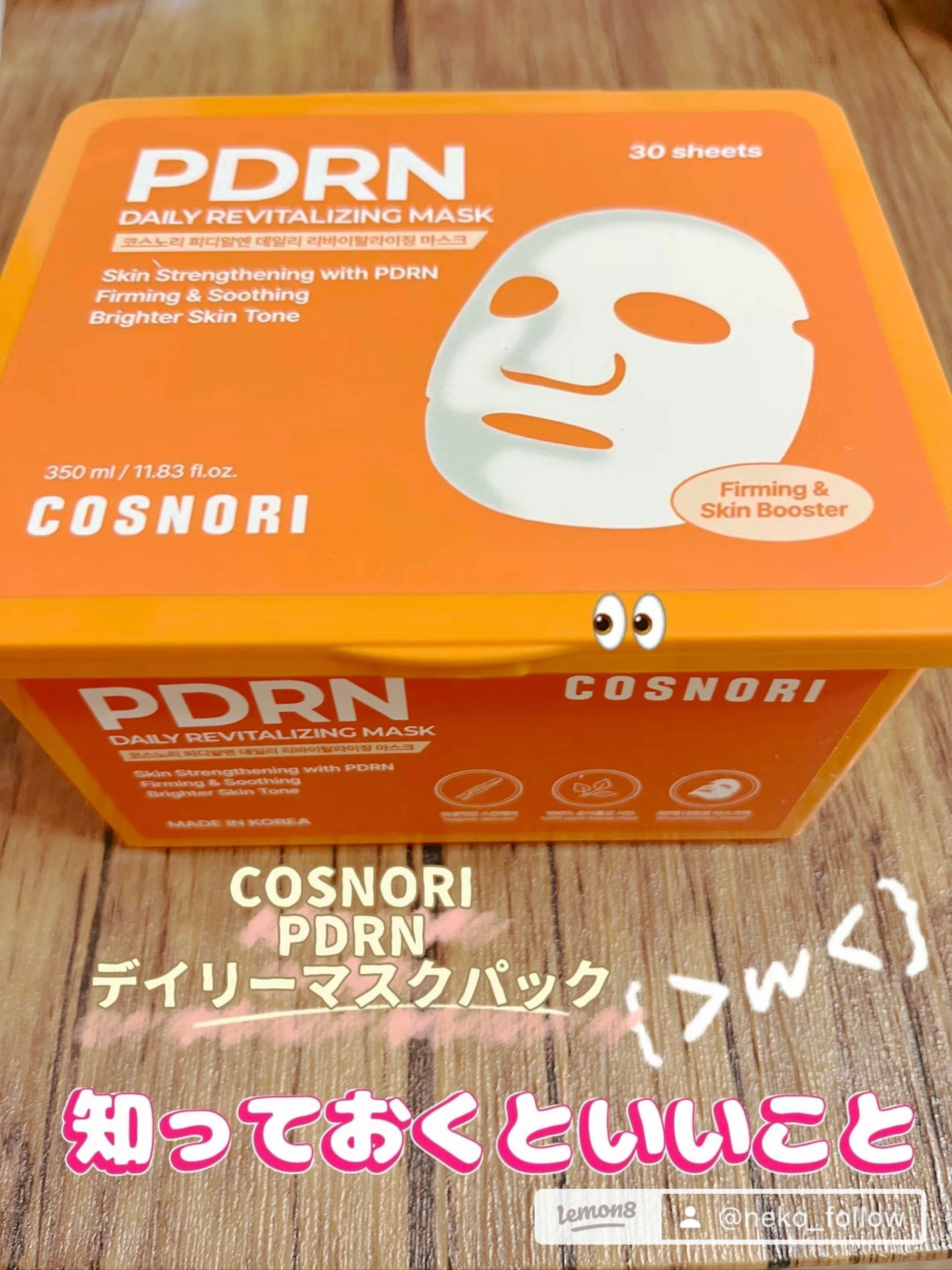 PDRNデイリーマスクパック/COSNORI/その他スキンケアを使ったクチコミ(1枚目)