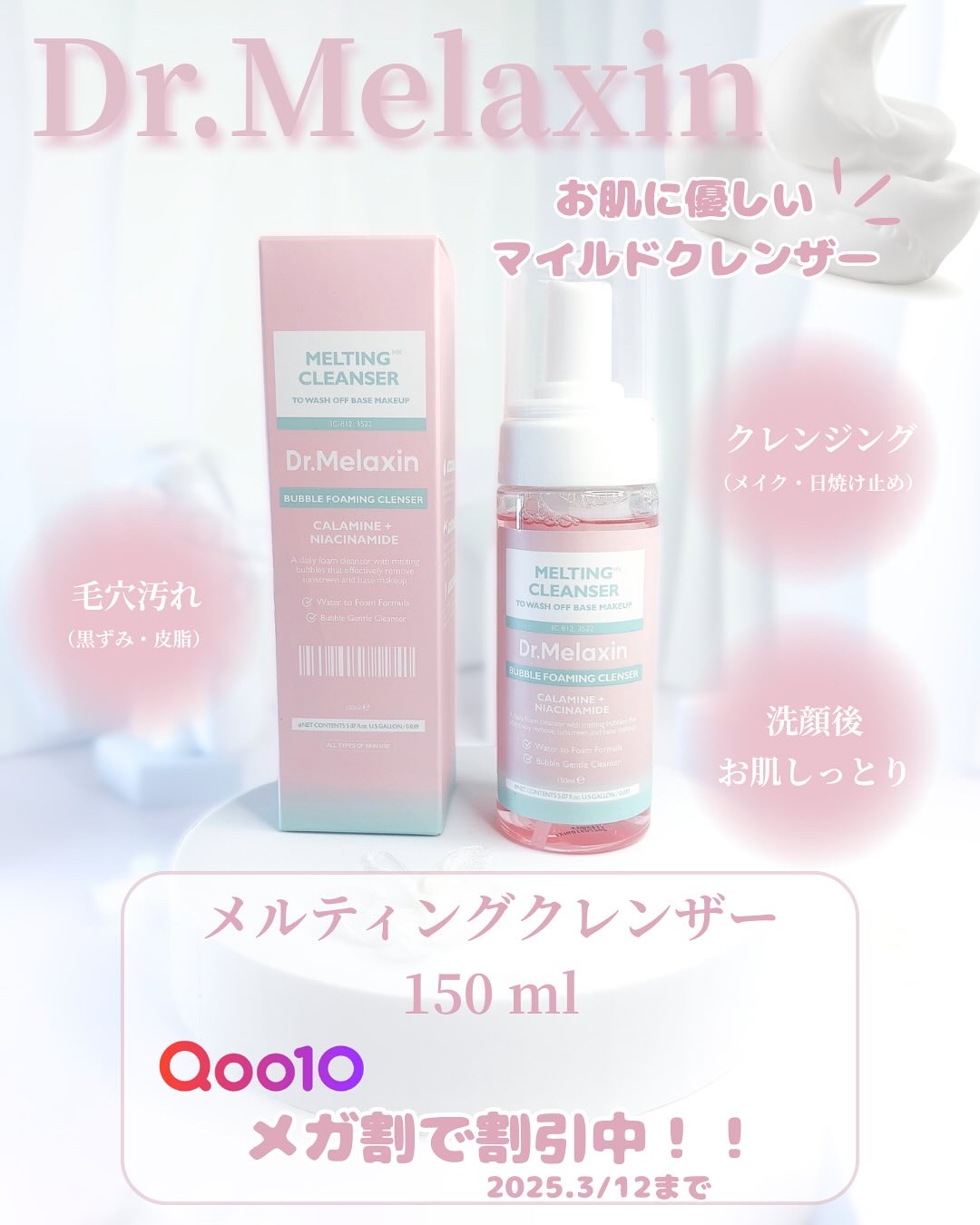 メルティングクレンザー/Dr.Melaxin/クレンジングウォーターを使ったクチコミ（2枚目）