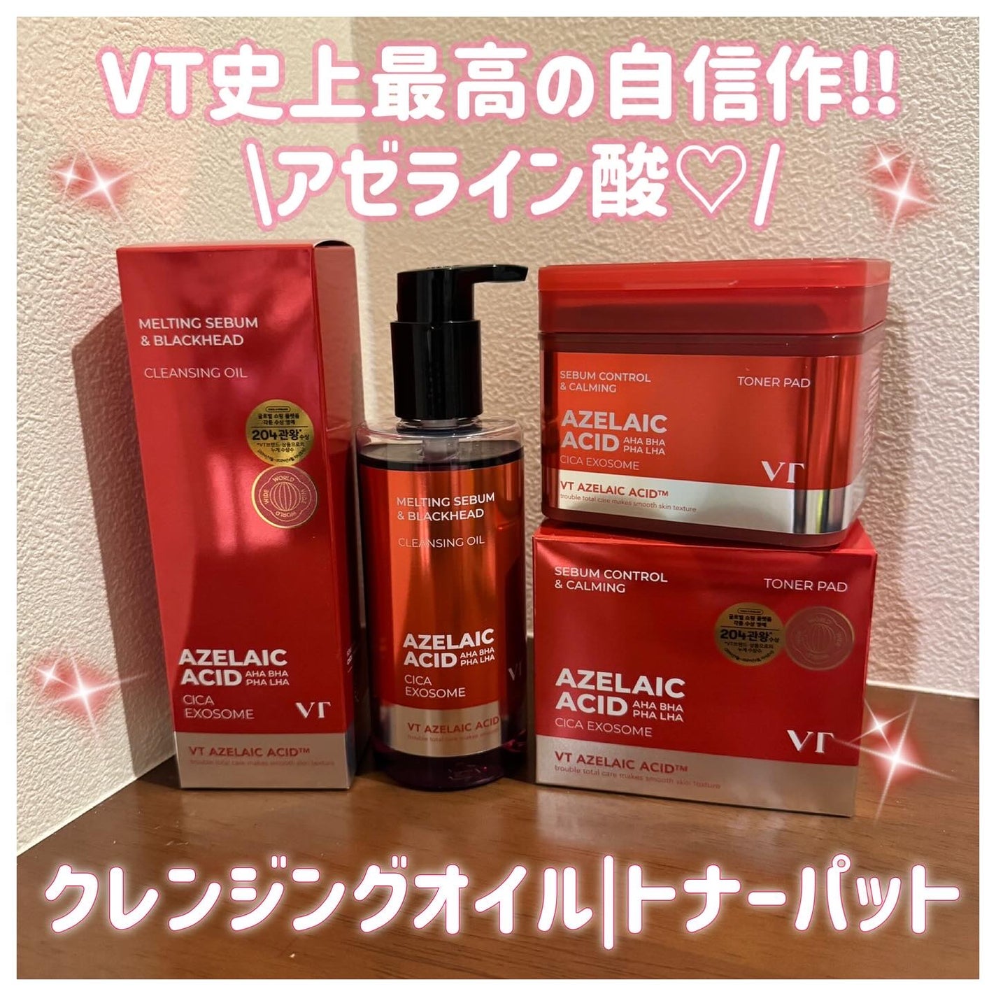 AZケア クレンジングオイル/VT/オイルクレンジングを使ったクチコミ(1枚目)