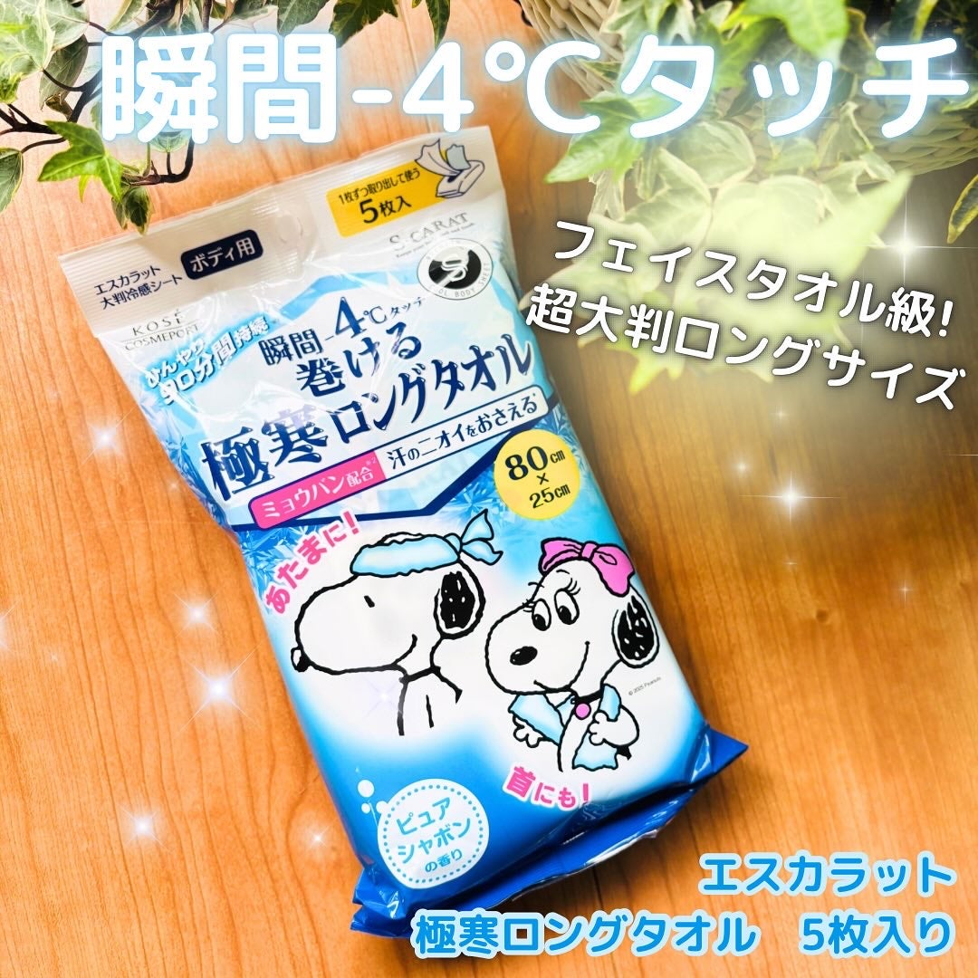 エスカラット 極寒ロングタオル/エスカラット/ボディシートを使ったクチコミ(1枚目)